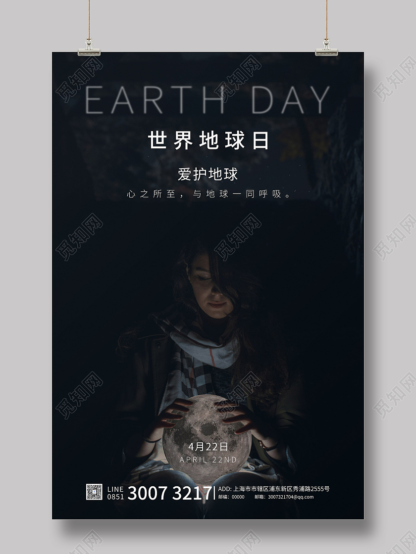 黑色系世界地球日海报