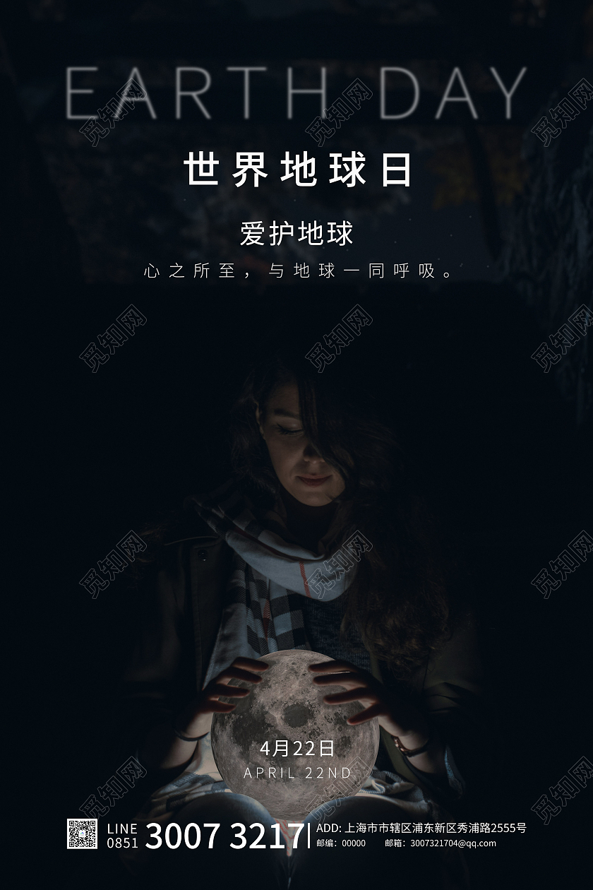 黑色系世界地球日海报