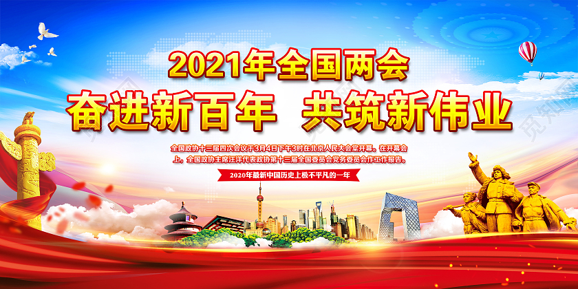 蓝色风格2021两会2021两会精神宣传栏