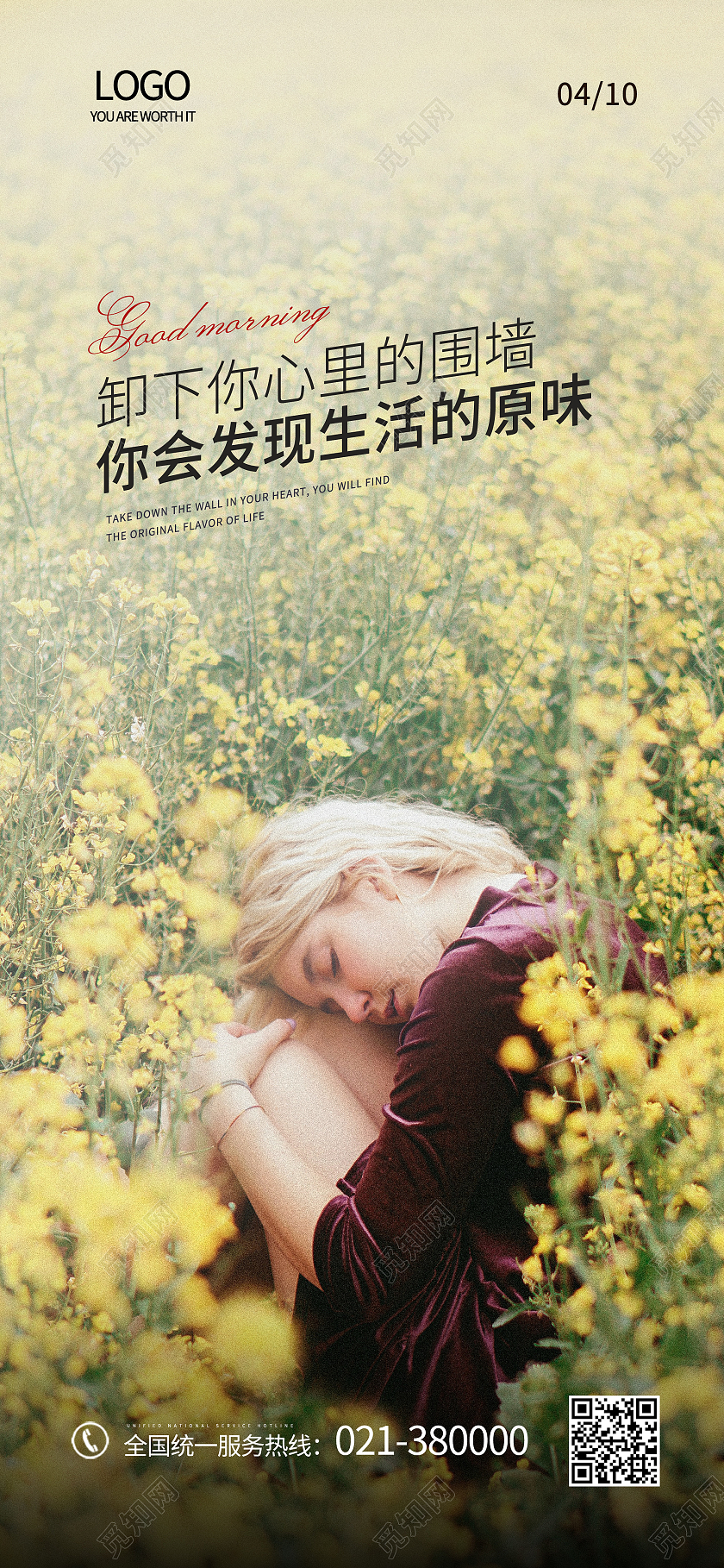 黄色简约正能量早安图日签手机海报