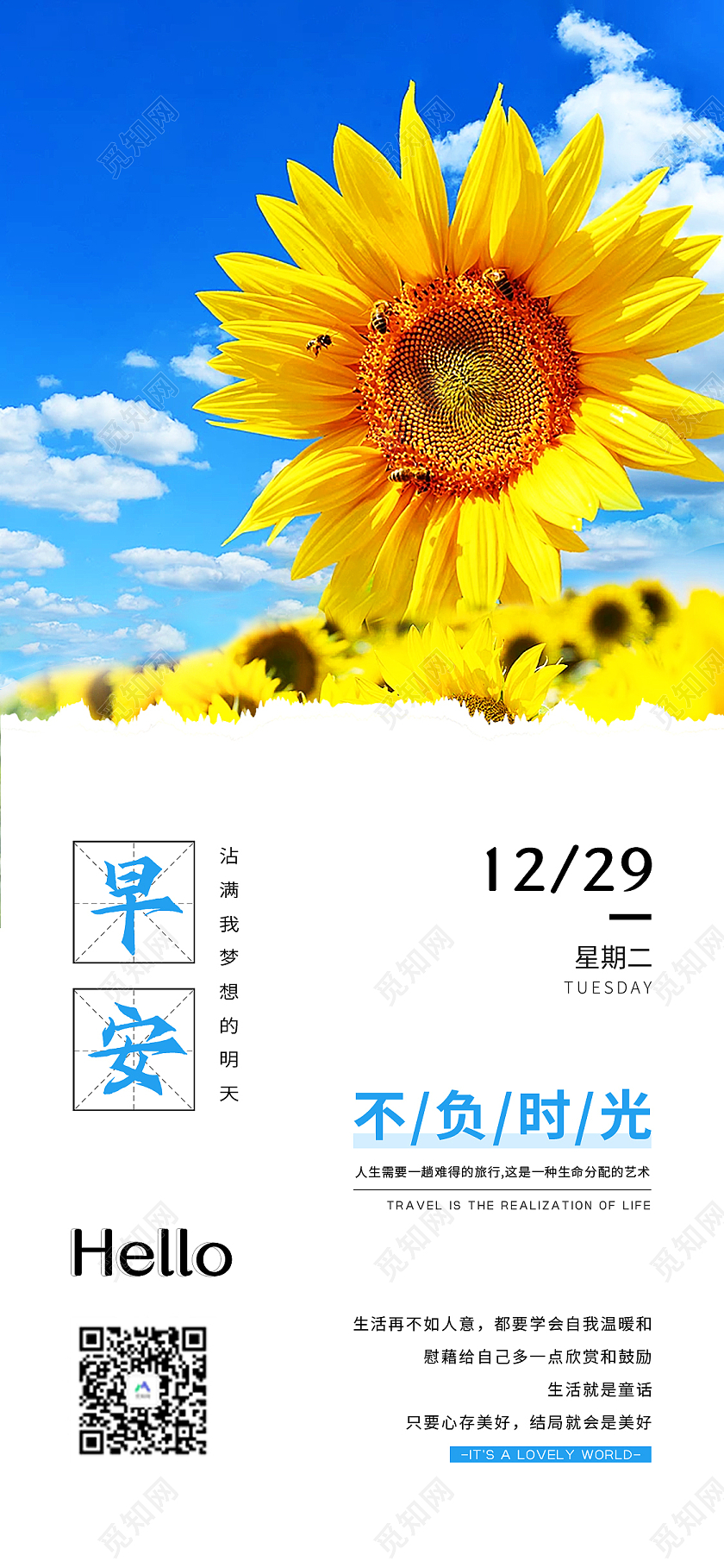 小清新早安正能量励志手机ui海报