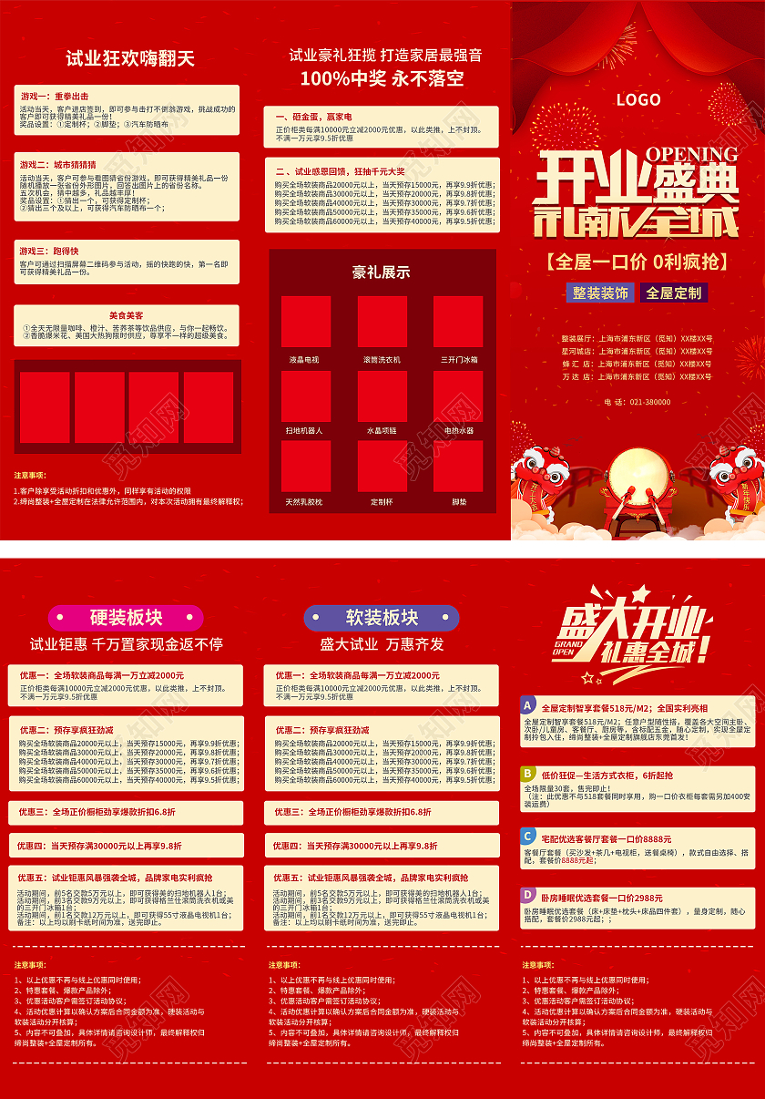 红色喜庆风开业盛典礼献促销活动家饰装修公司宣传三折页装修三折页