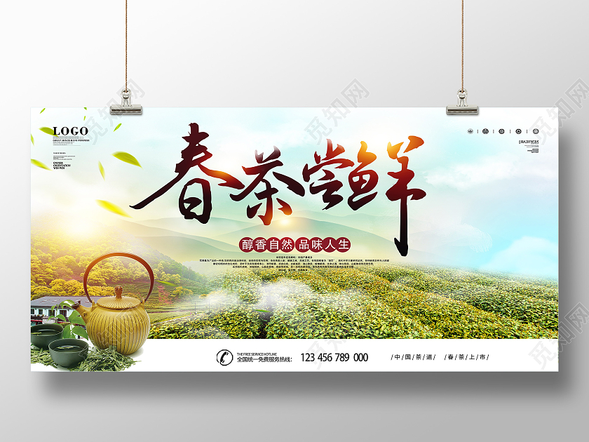 绿色春茶新茶上市清新春茶茶叶宣传促销展板