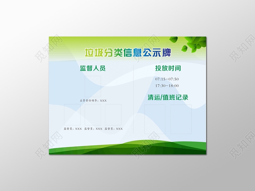 绿色垃圾信息公示牌