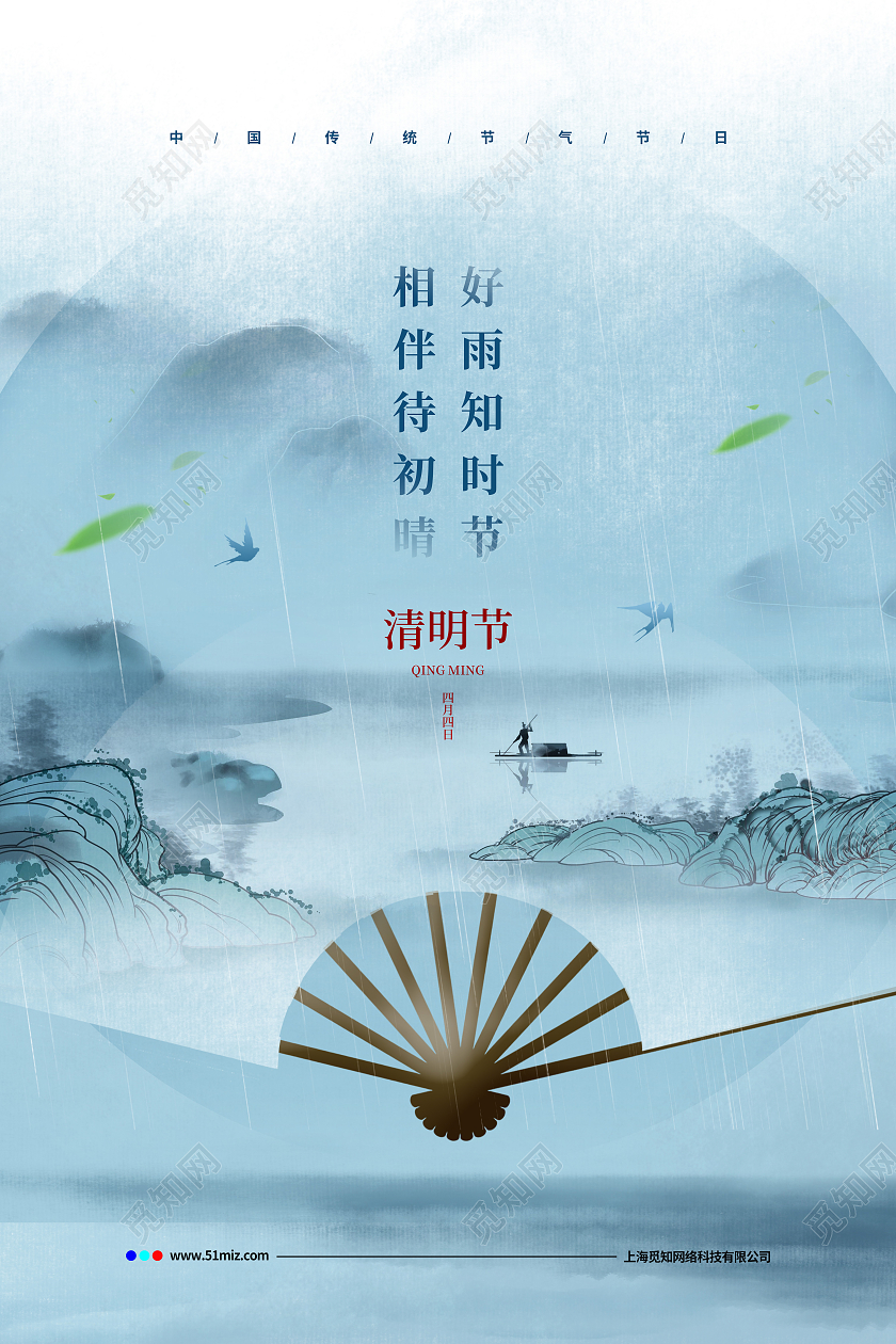 中国风简约二十四节气清明宣传海报设计二十四节气24节气清明节