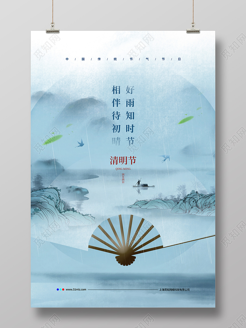 中国风简约二十四节气清明宣传海报设计二十四节气24节气清明节