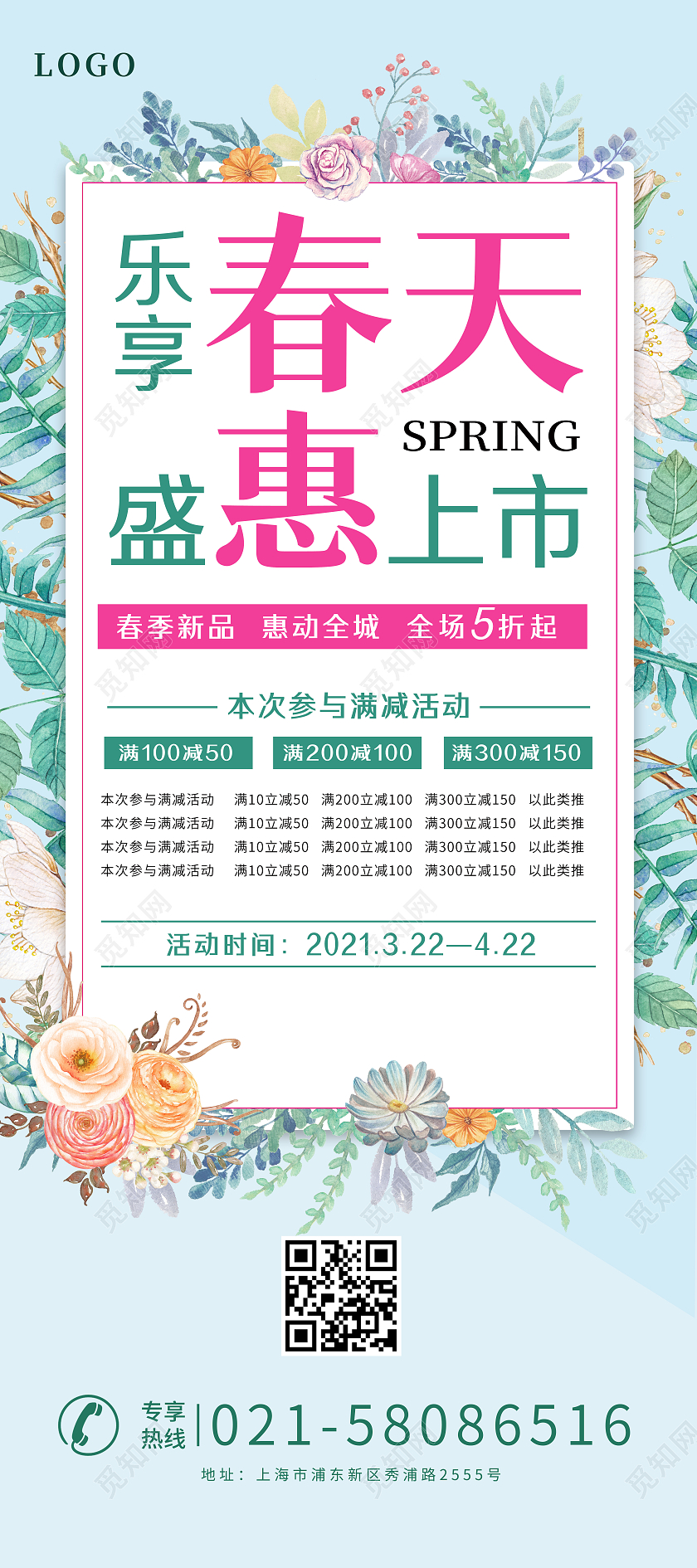 水彩花卉春季春天盛惠上市展架易拉宝春季春天展架易拉宝