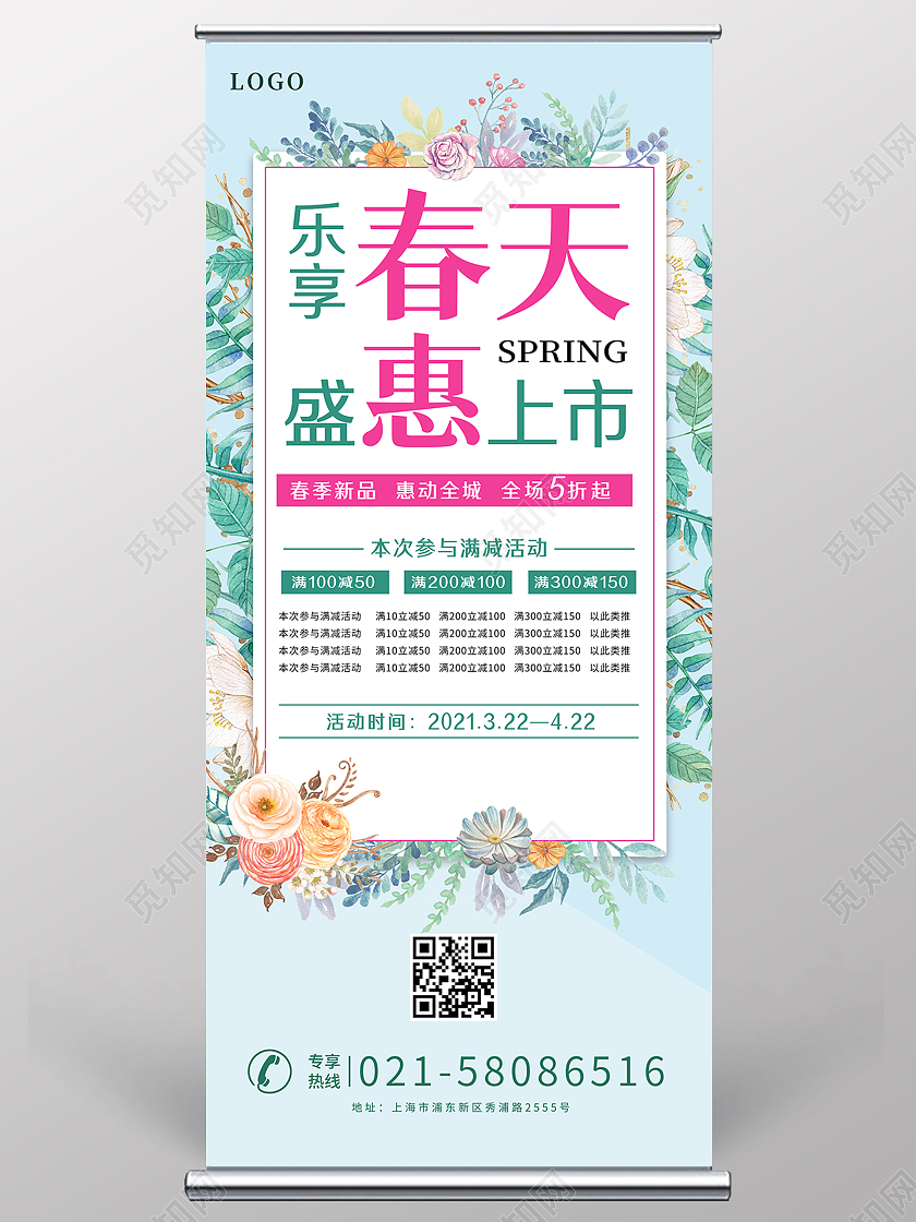 水彩花卉春季春天盛惠上市展架易拉宝春季春天展架易拉宝