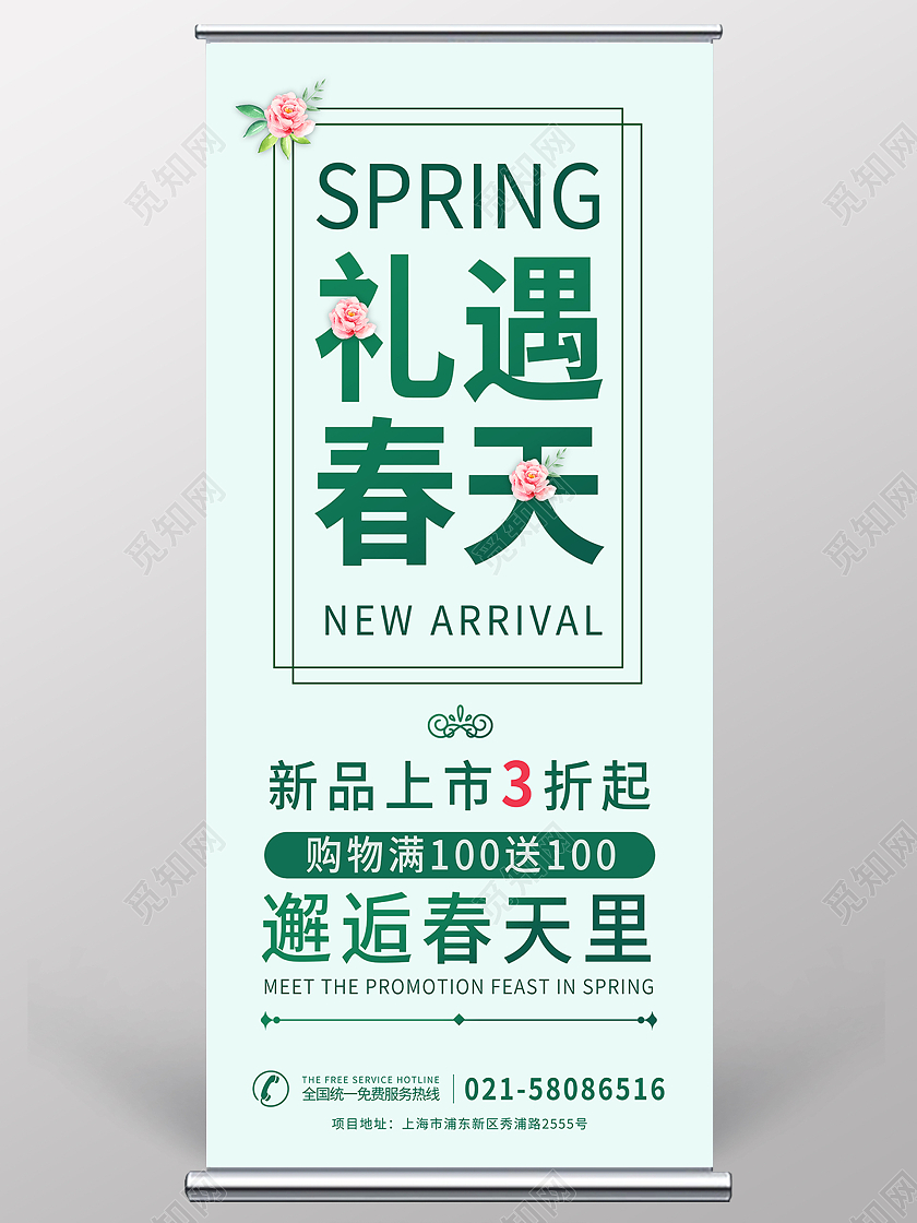 绿色清新简约礼遇春天花朵新品上市展架易拉宝春季春天展架易拉宝