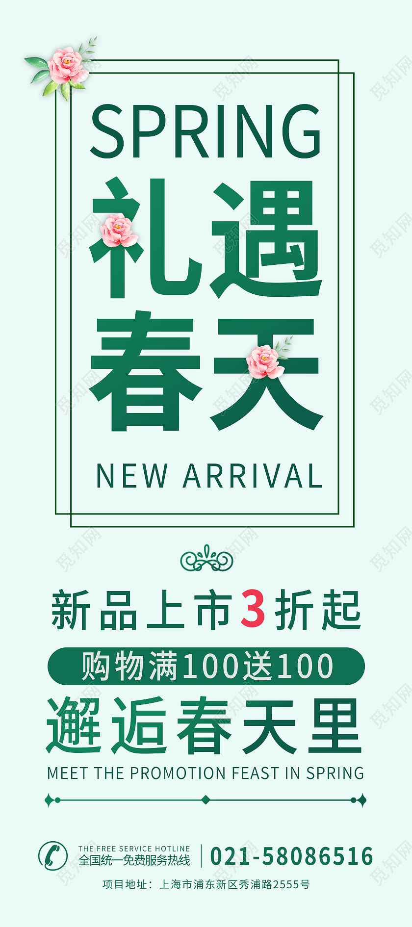 绿色清新简约礼遇春天花朵新品上市展架易拉宝春季春天展架易拉宝