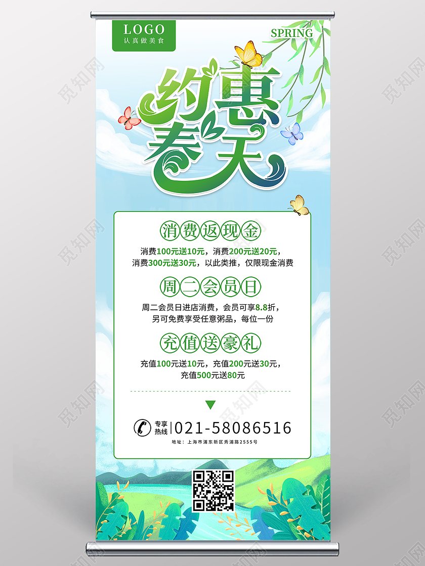 绿色春天插画约惠春天春季优惠促销活动展架易拉宝春季春天展架易拉宝