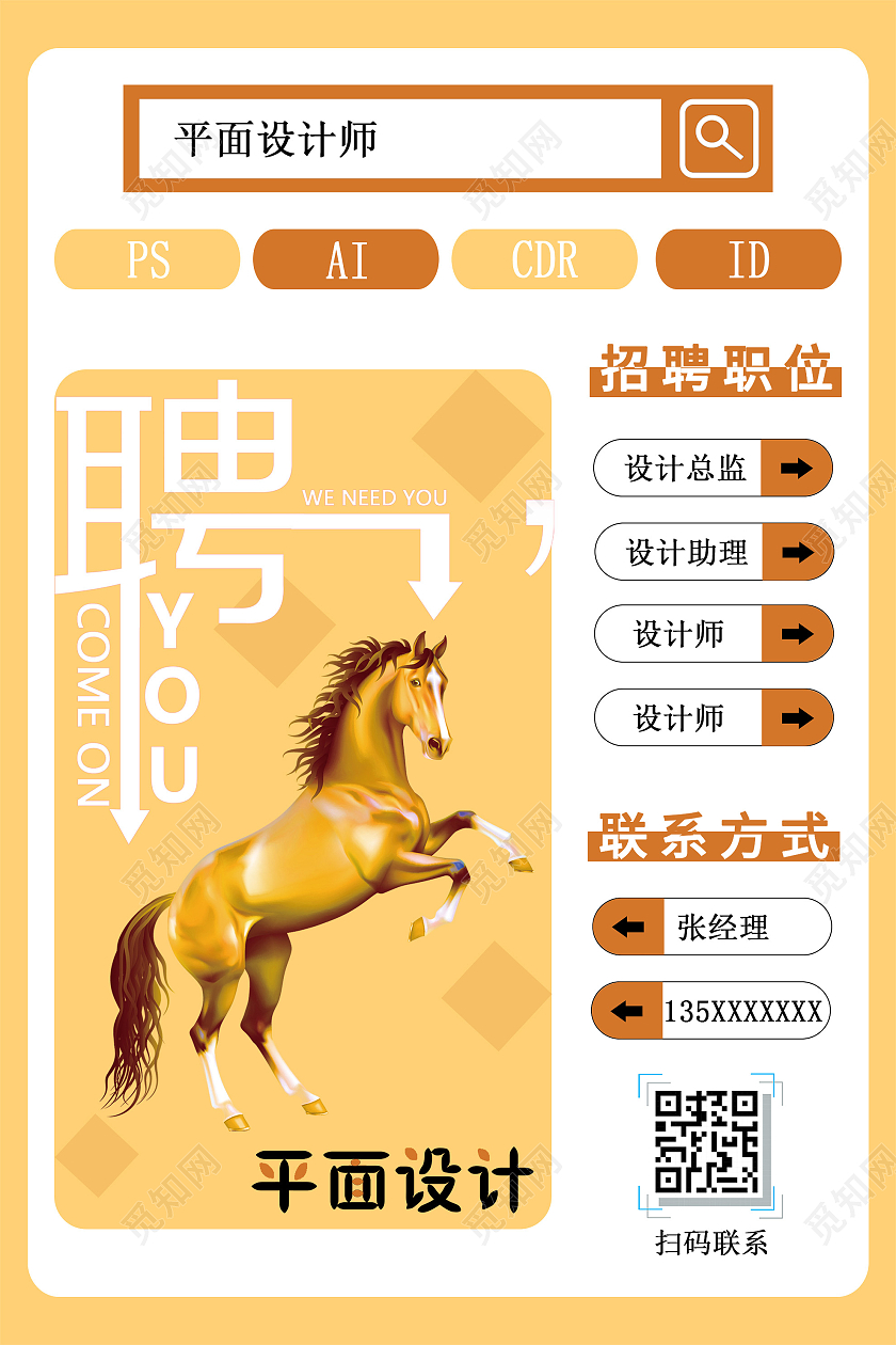 橘色简单大气招聘平面设计招聘海报