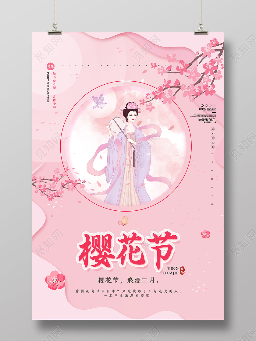 粉色小清新樱花节浪漫三月海报
