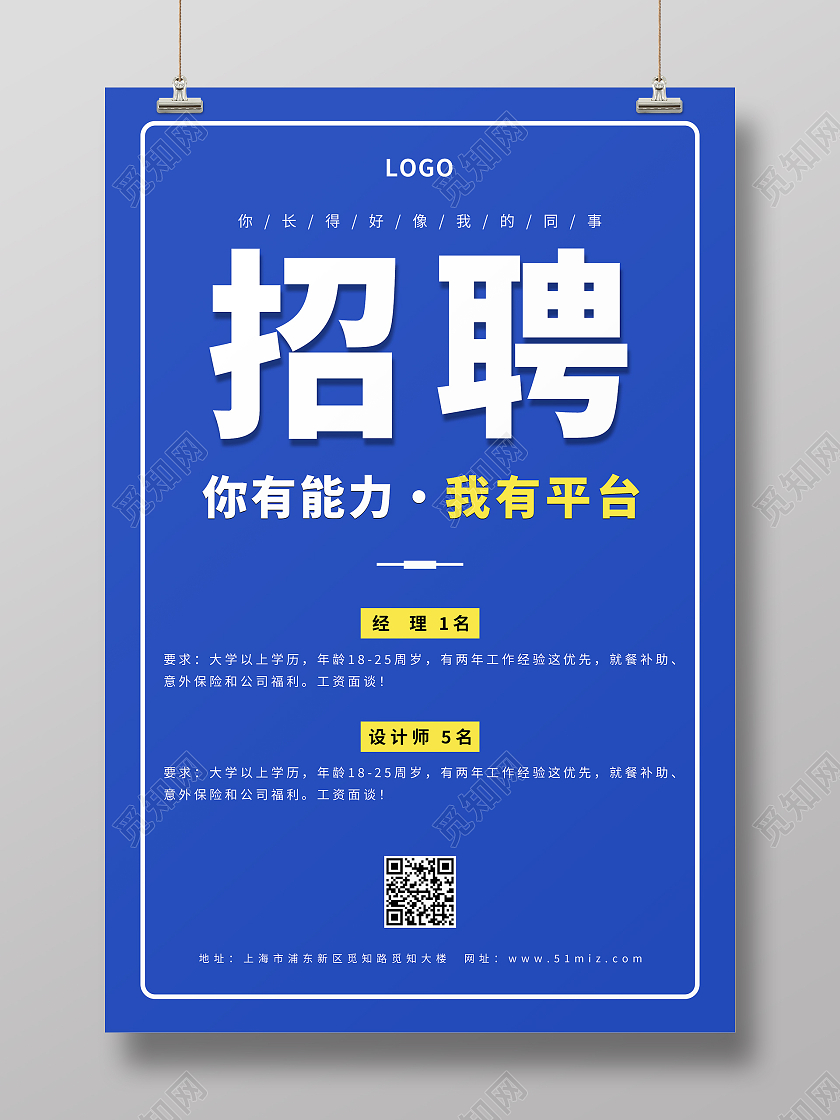 蓝色简约大气平面设计师招聘海报招聘平面设计