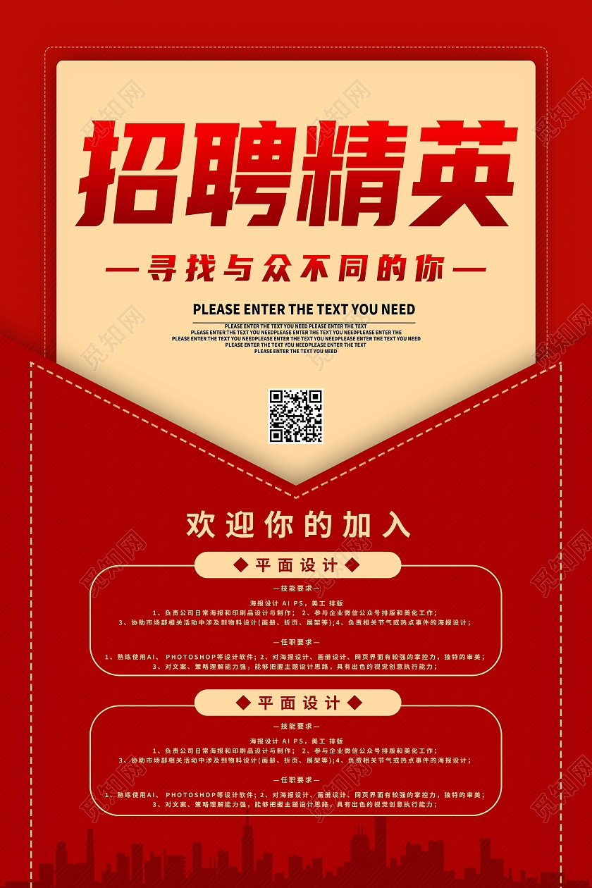 红色简约招募精英招聘精英海报