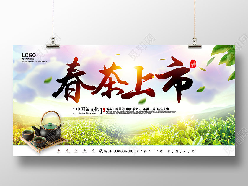 绿色春茶新茶上市清新春茶茶叶宣传促销展板