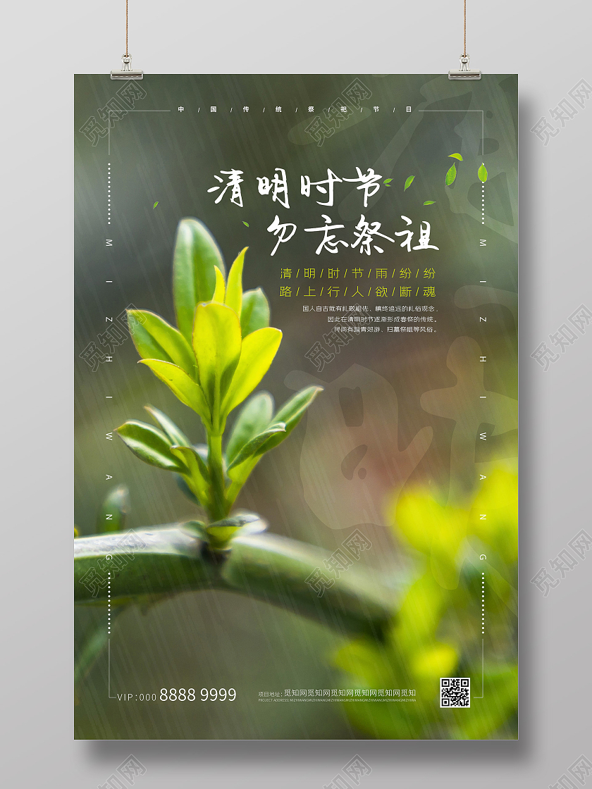 简约大气小清新清明节祭祀海报清明节祭英烈