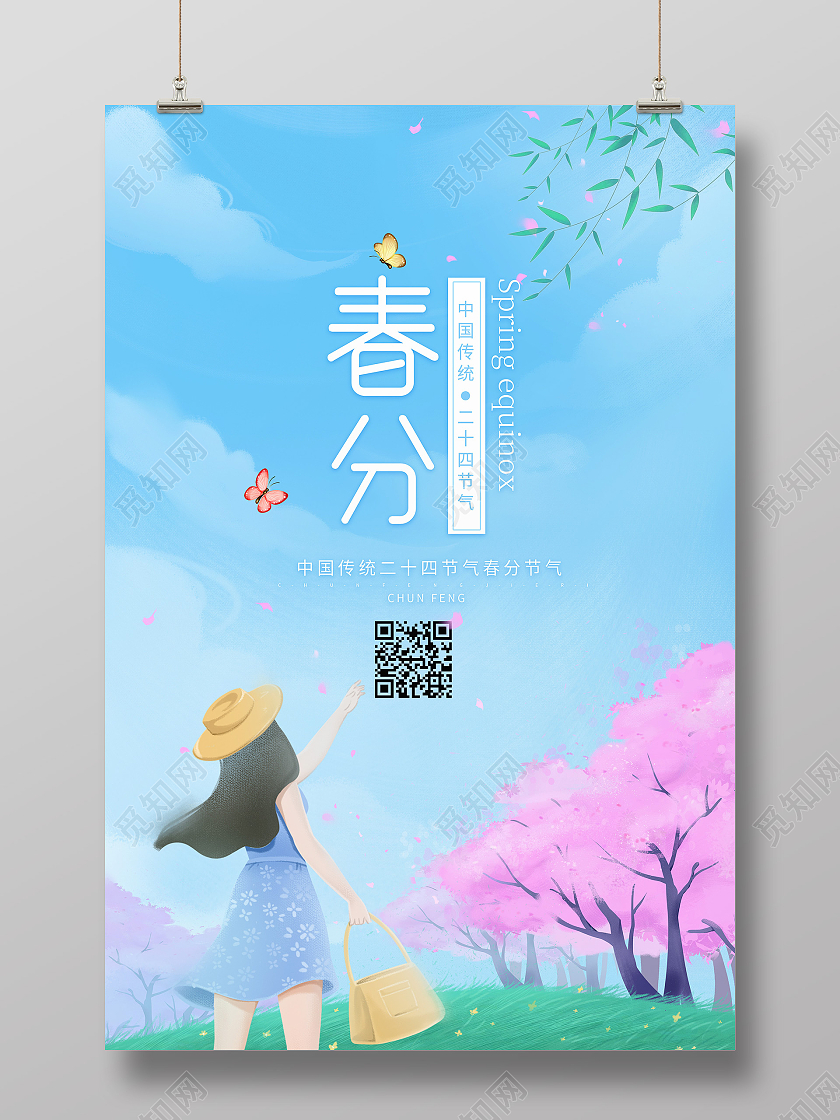 蓝色插画中国节气春分海报24节气二十四节气春分