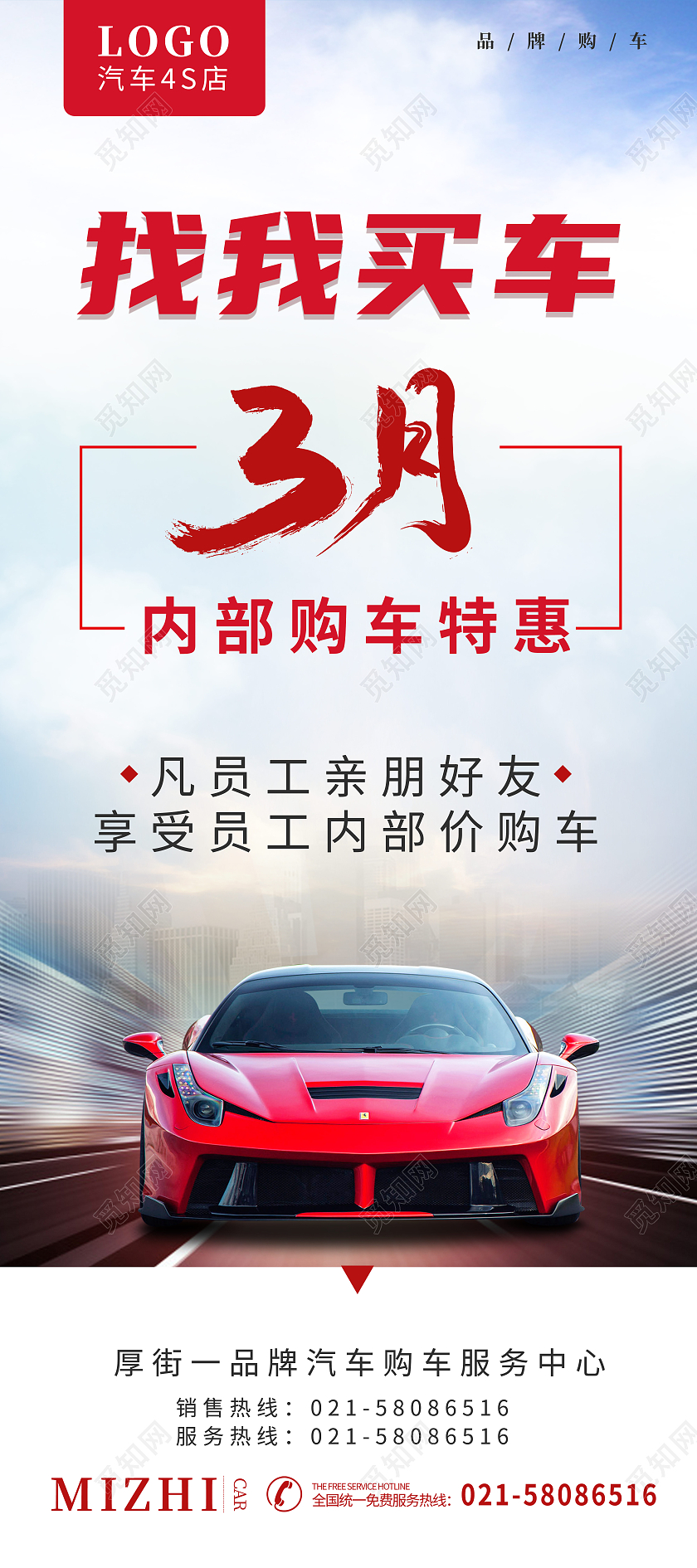 红色城市汽车背景春季春天购车优惠活动展架易拉宝汽车春天海报