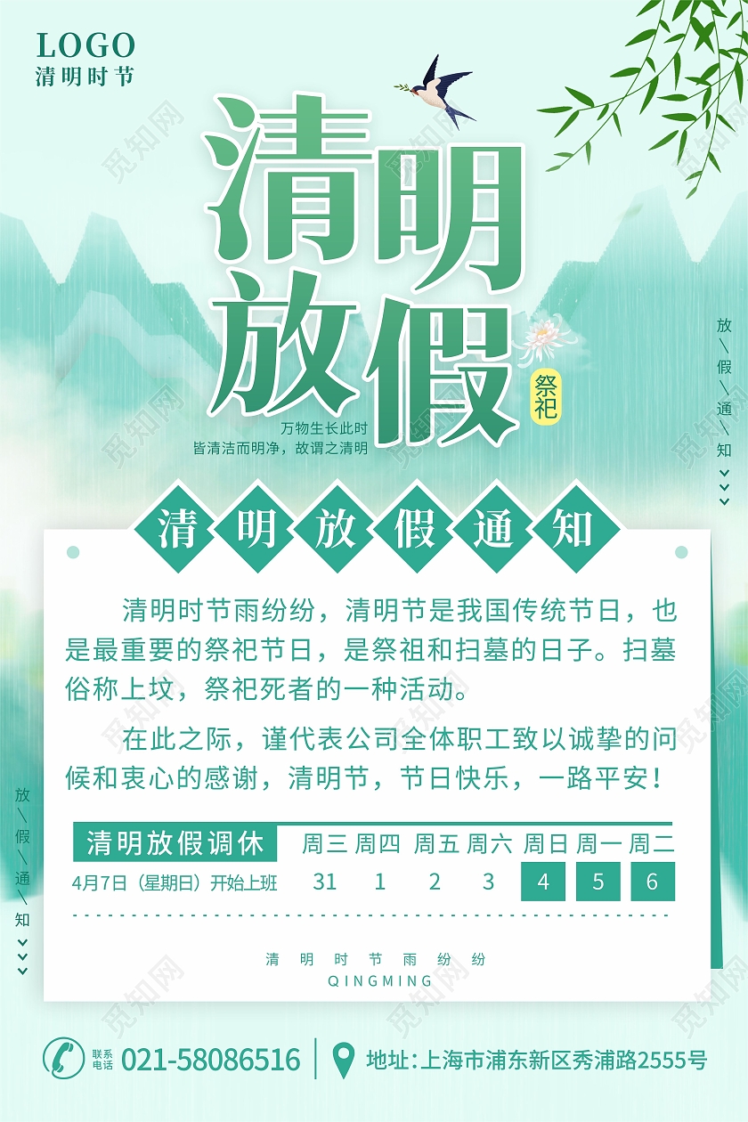 绿色水墨水彩山水清明背景清明节放假通知海报