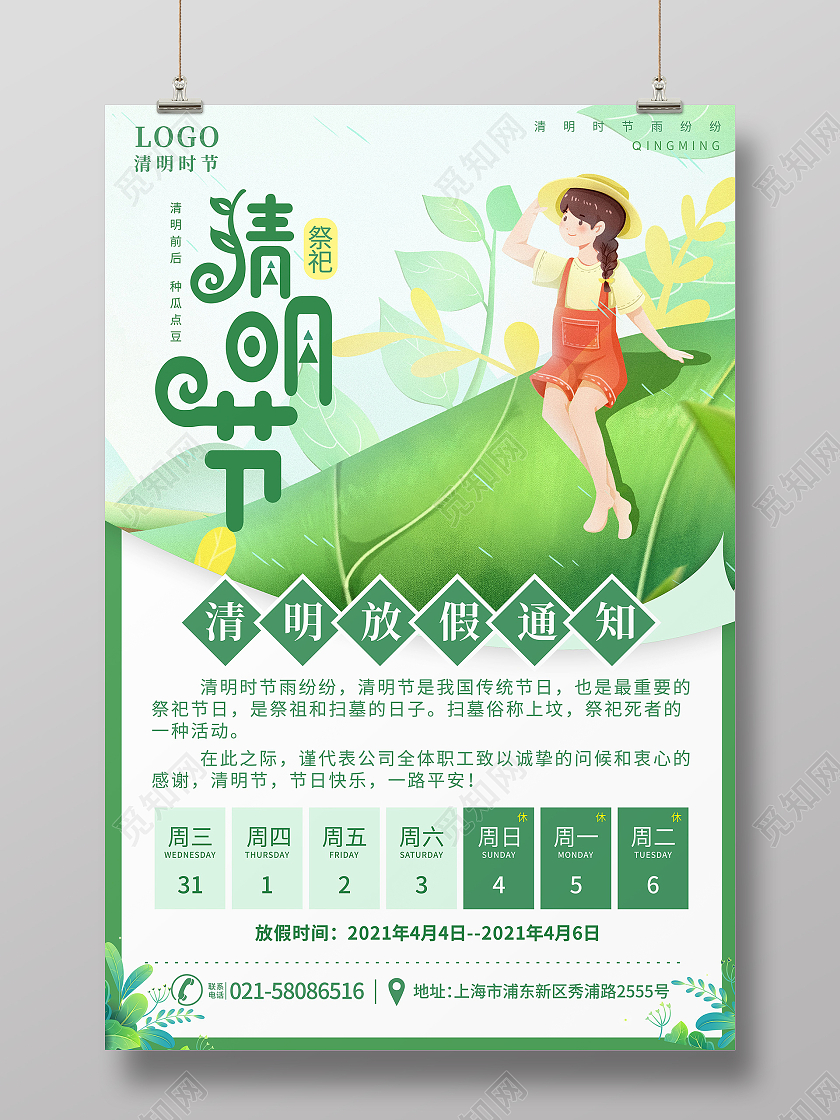 绿色春天雨水插画清明节放假通知海报