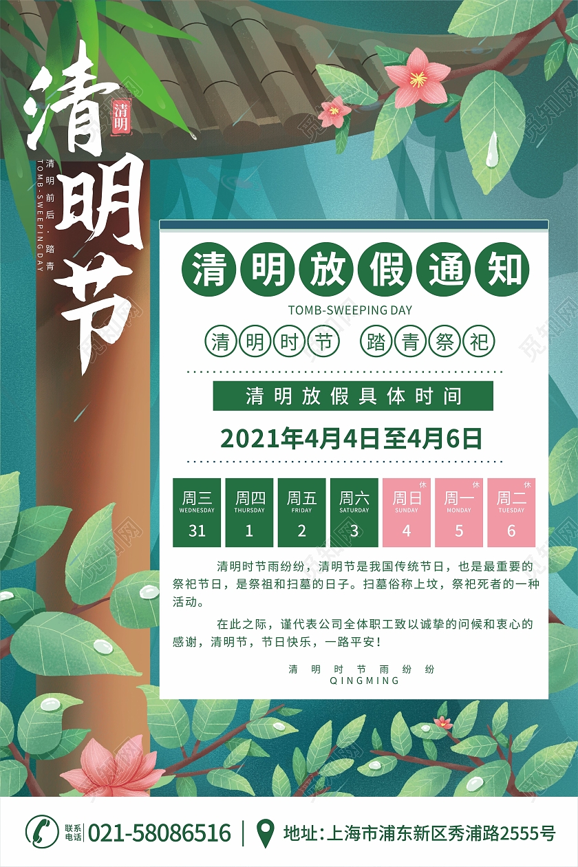 绿色雨水清明插画背景谷雨植物插画海报清明节放假通知