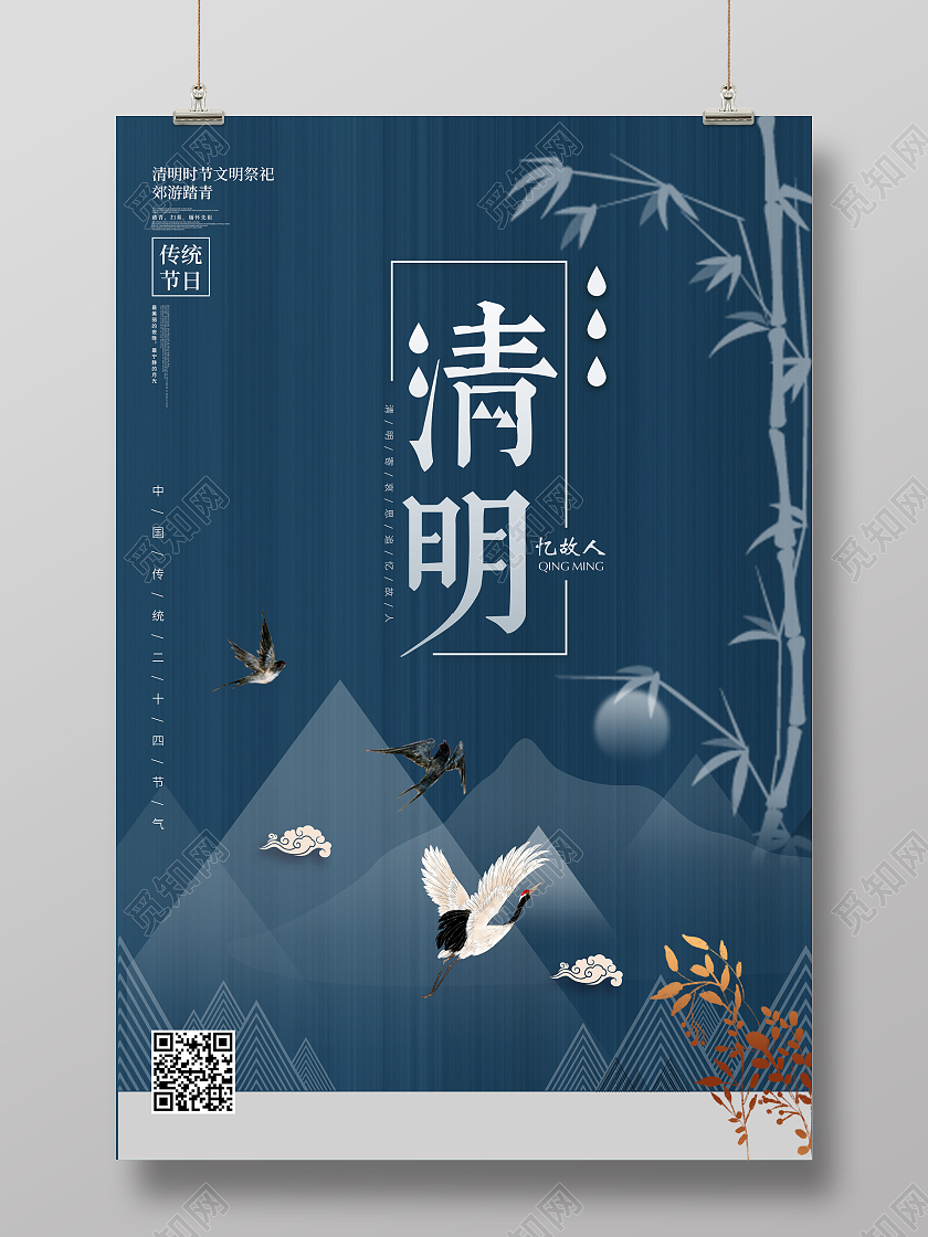 简约蓝色清明节节日宣传海报清明节清明
