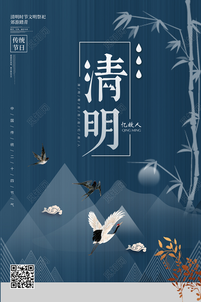 简约蓝色清明节节日宣传海报清明节清明