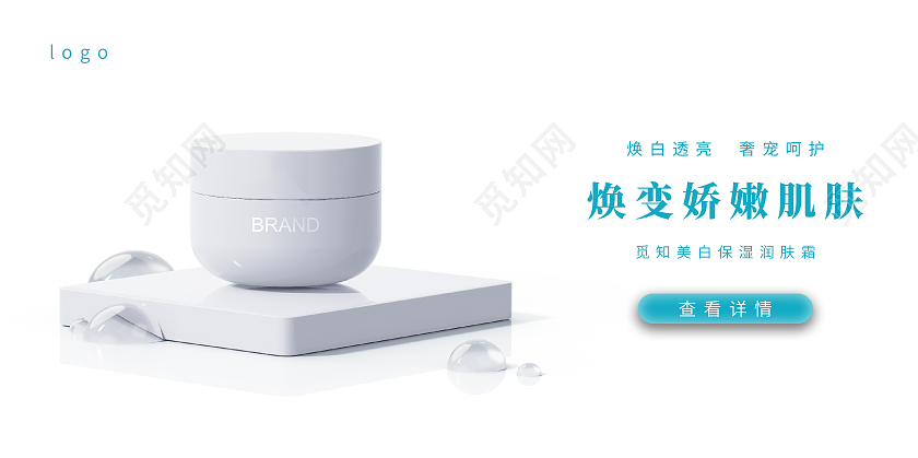 蓝色护肤品展板化妆品