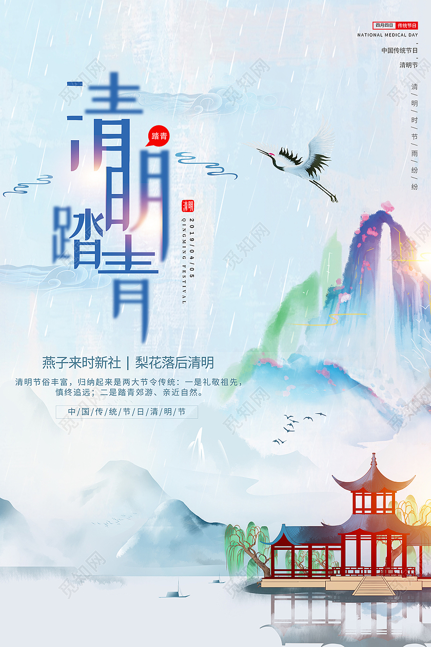 2021蓝色清明清明节清明踏青海报