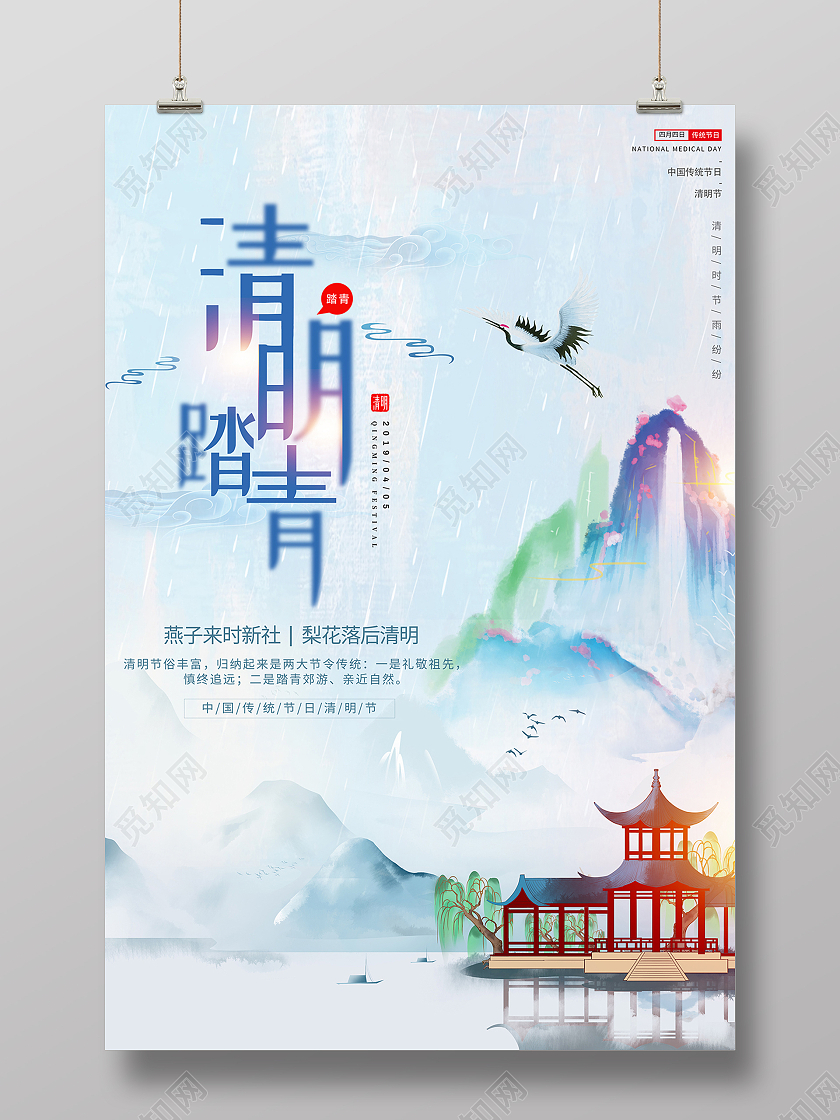 2021蓝色清明清明节清明踏青海报