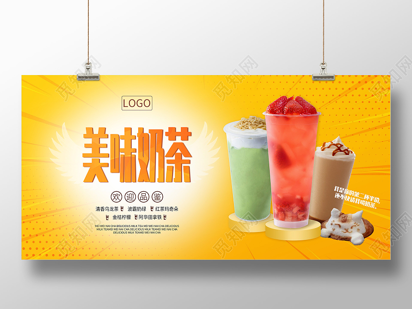 黄色渐变美味奶茶展板