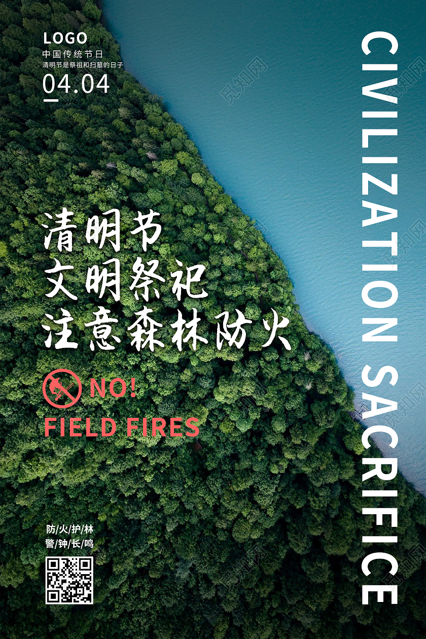 绿色森林清明节防火文明祭祀森林防火海报