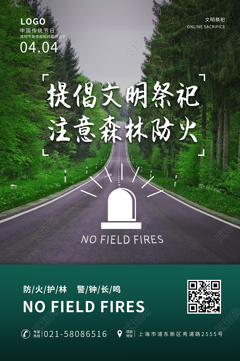 绿色森林道路清明节文明祭祀防范火灾海报清明节防火