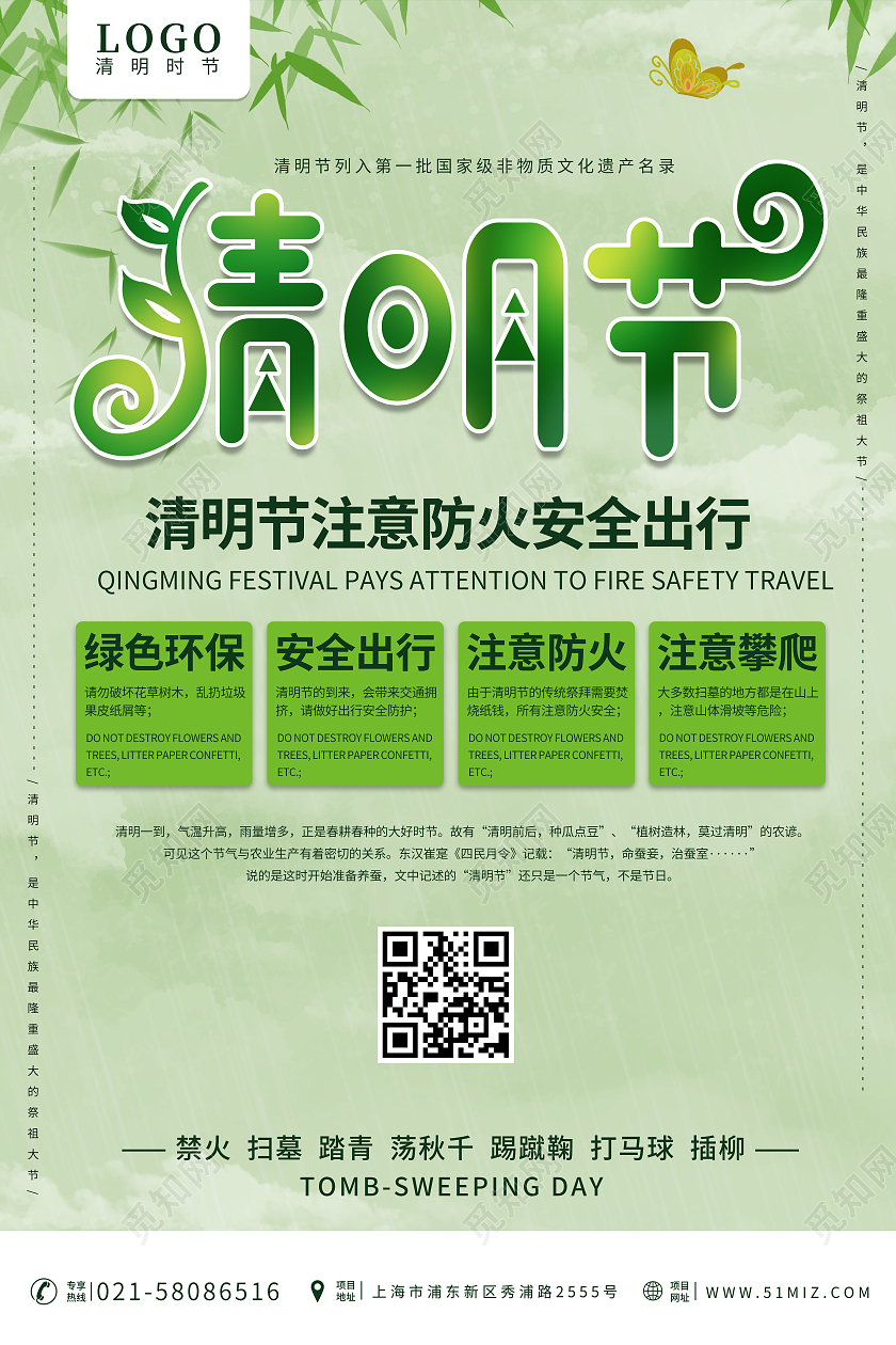 绿色小清新背景清明节安全出行防范火灾海报清明节防火