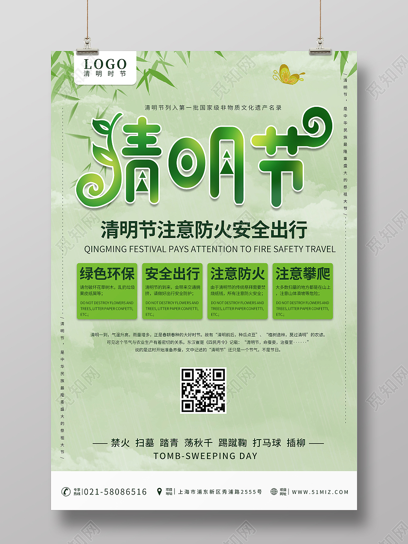 绿色小清新背景清明节安全出行防范火灾海报清明节防火