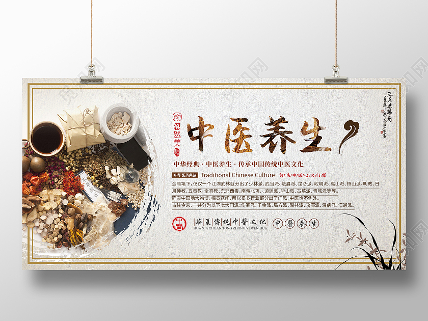 米黄色中国风中医养生海报中医海报中医宣传