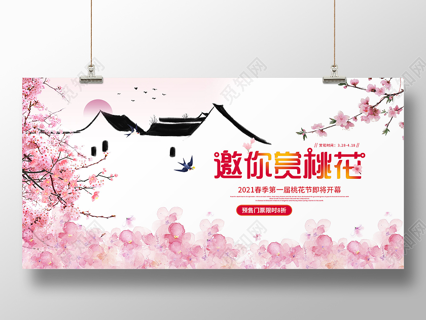 简约大气唯美邀你赏桃花桃花节桃花展板