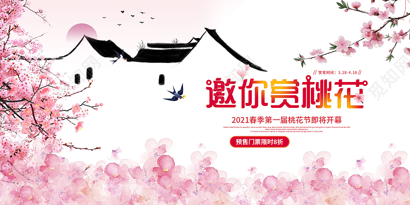 简约大气唯美邀你赏桃花桃花节桃花展板