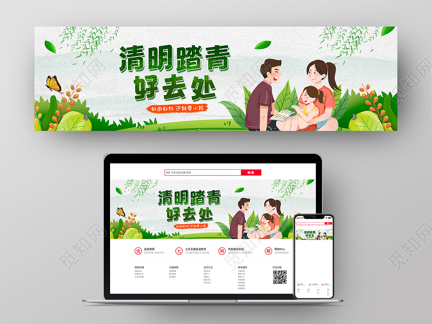小清新插画清明踏青banner清明节banner