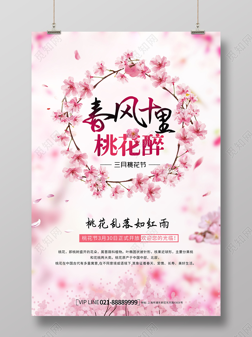 简约大气唯美春风十里桃花醉桃花节桃花海报