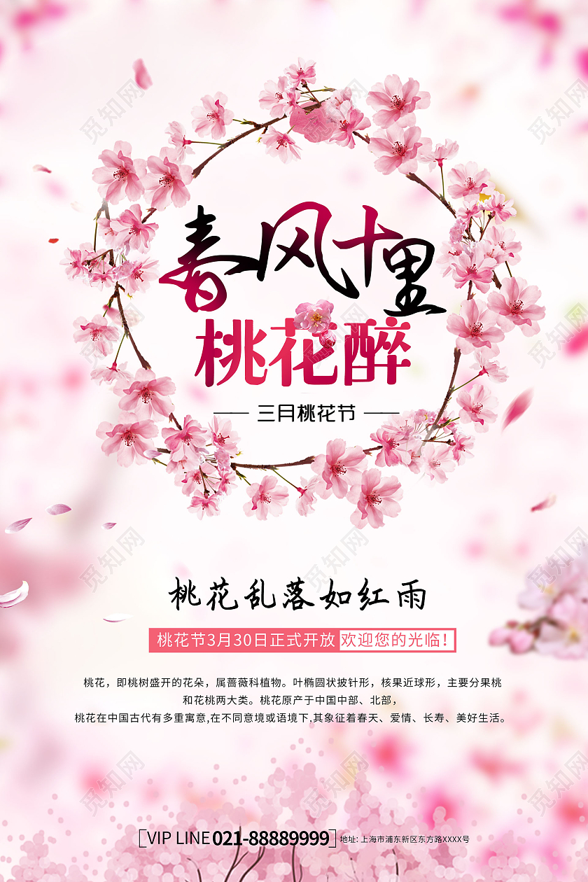 简约大气唯美春风十里桃花醉桃花节桃花海报