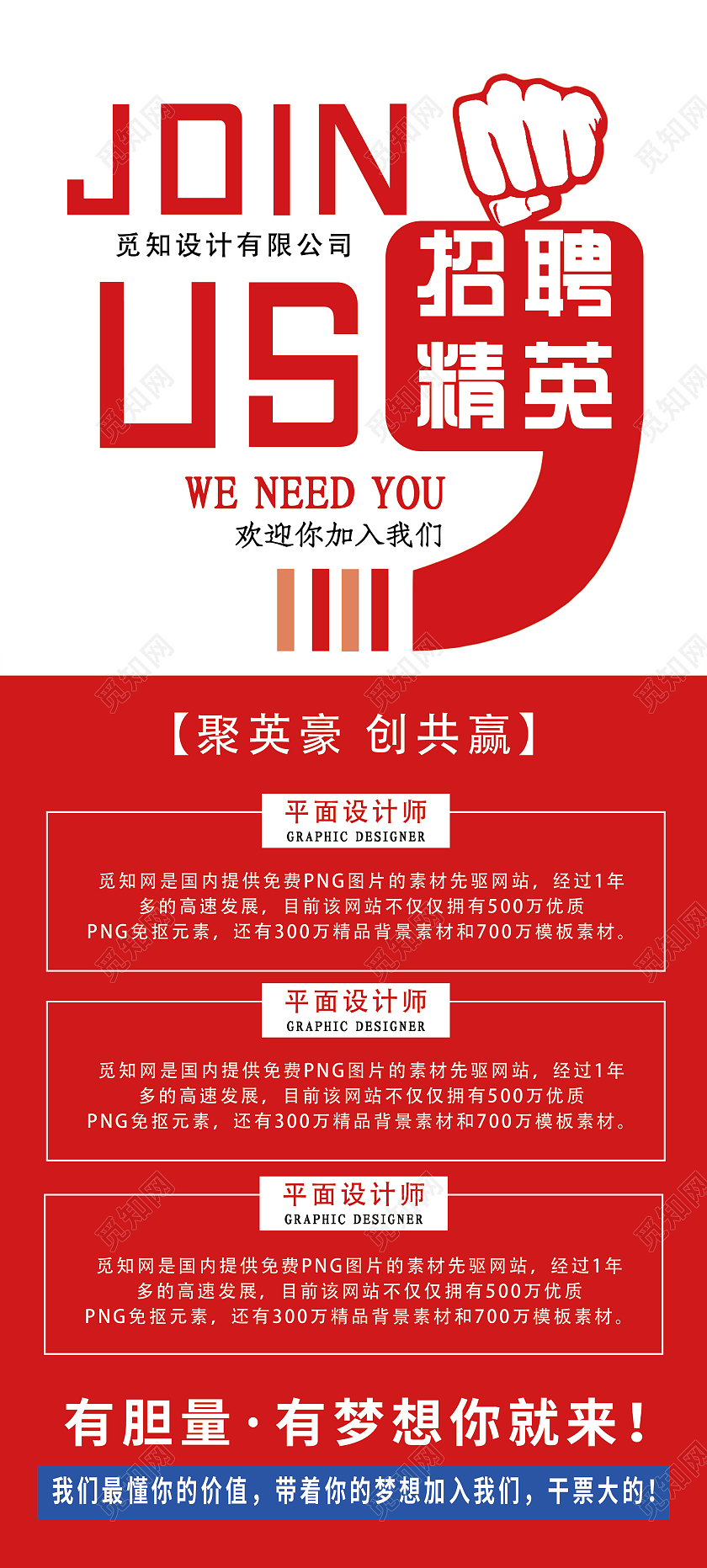 红色简约招聘精英宣传展架易拉宝