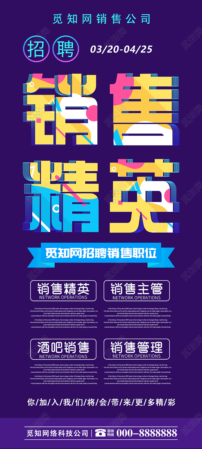 蓝色简约销售精英招聘职位展架易拉宝招聘精英