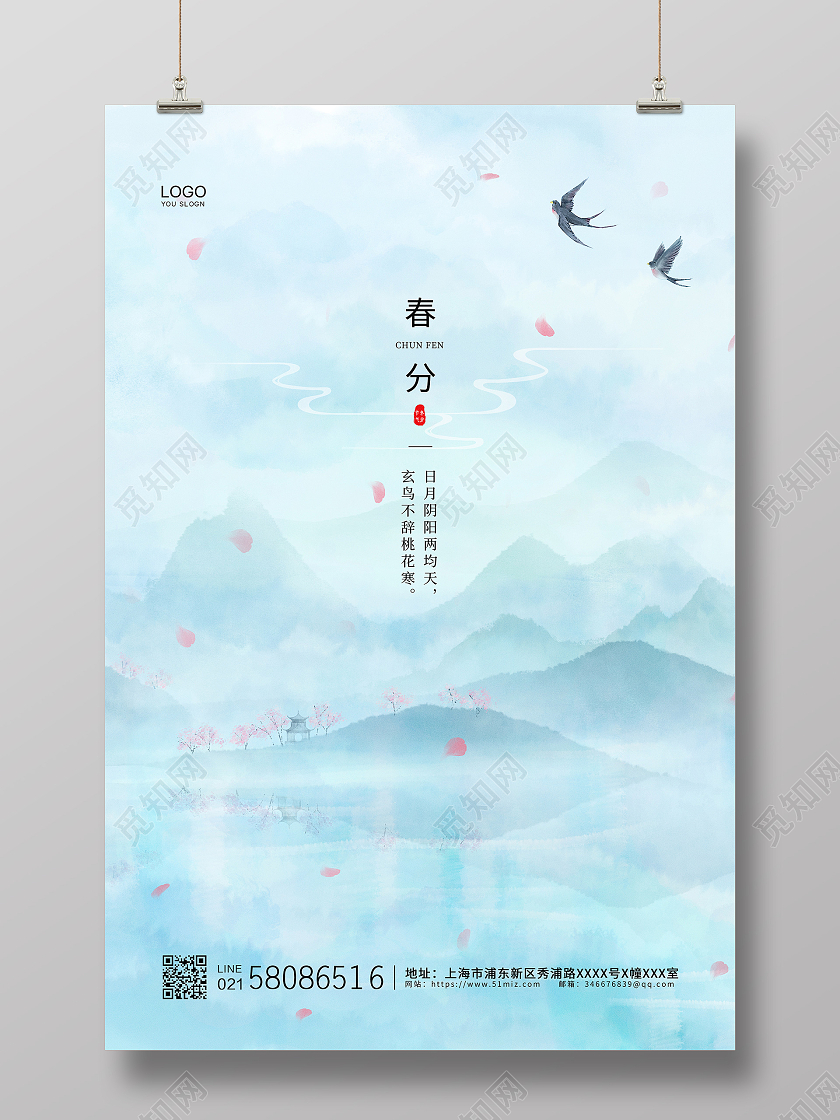 蓝色简约唯美插画二十四节气春季春分节气宣传海报设计24节气二十四节气春分