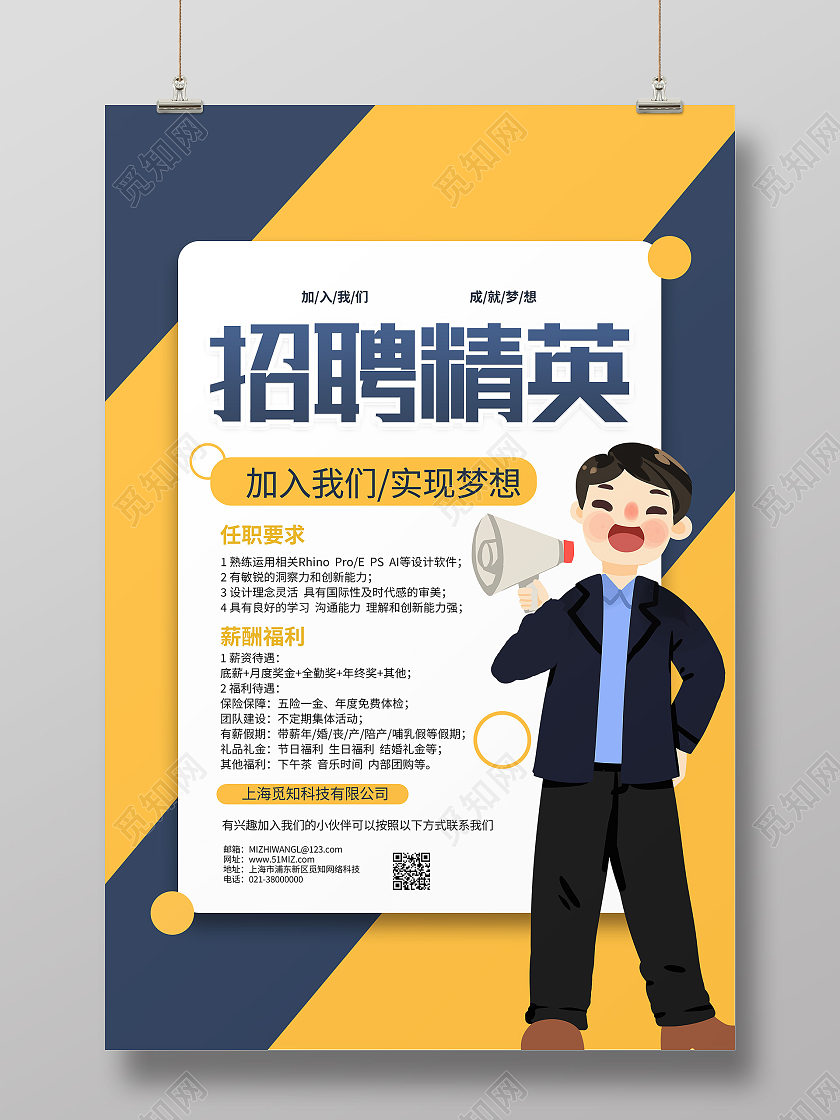 黄色卡通招聘精英人士招聘精英海报