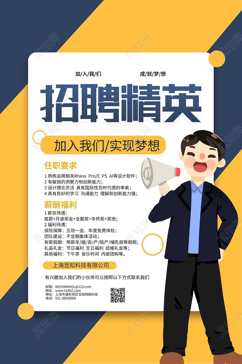 黄色卡通招聘精英人士招聘精英海报