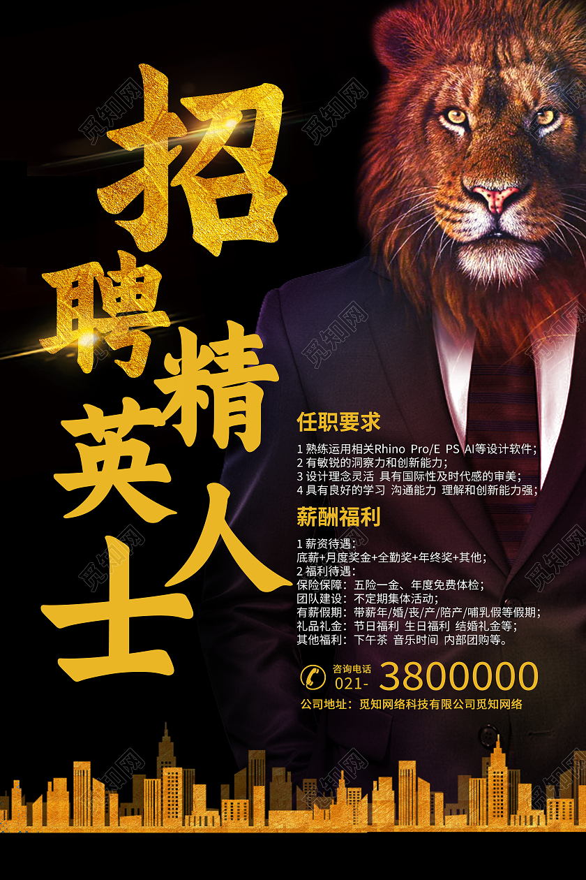 黑色简约招聘精英人士招聘精英海报
