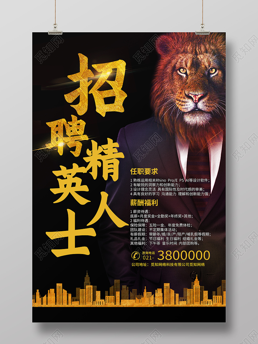 黑色简约招聘精英人士招聘精英海报