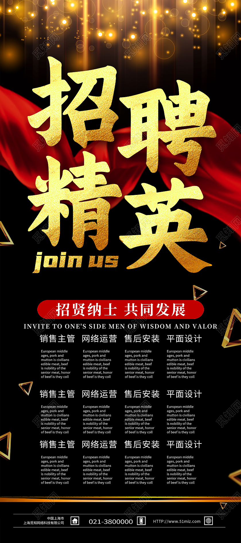 黑色简约招聘精英展架易拉宝